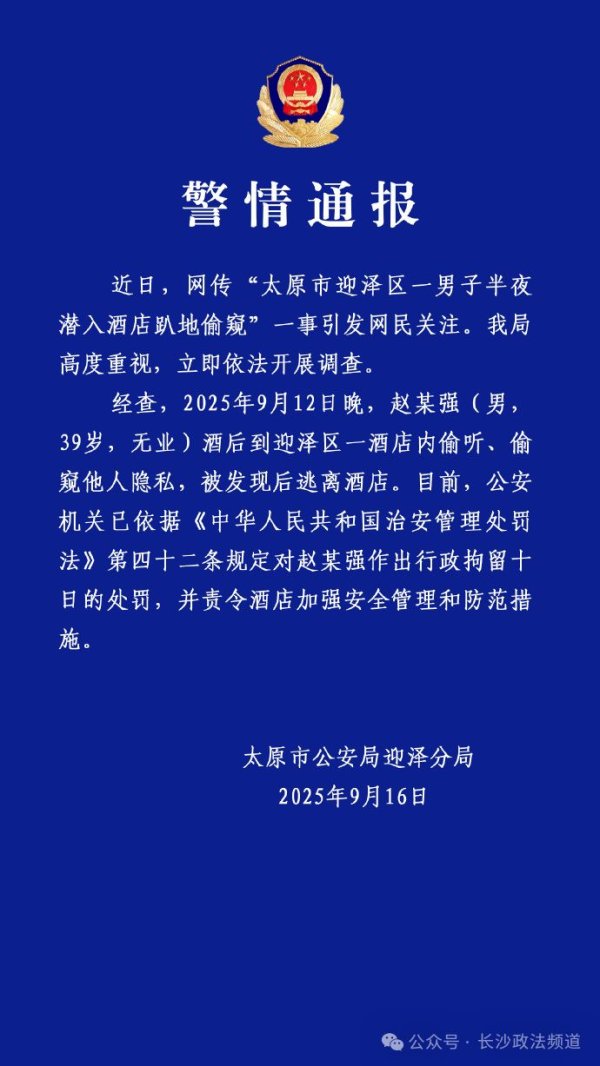 双融网 男子酒店趴地偷窥被抓，酒店称“他来找妻子”，警方：行拘10日